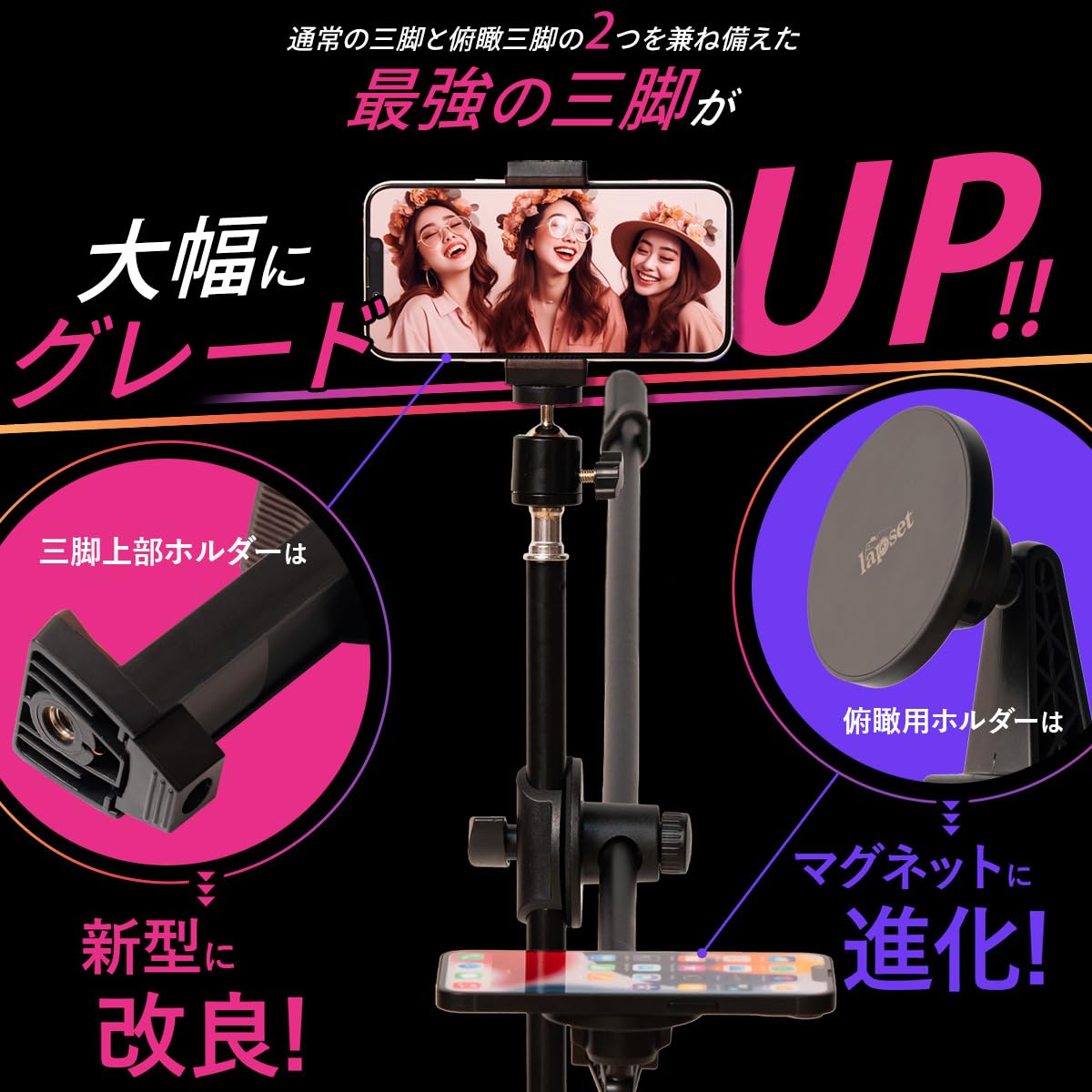 Amazon.co.jp: lapset 【マグネットで簡単装着】 スマホ 三脚